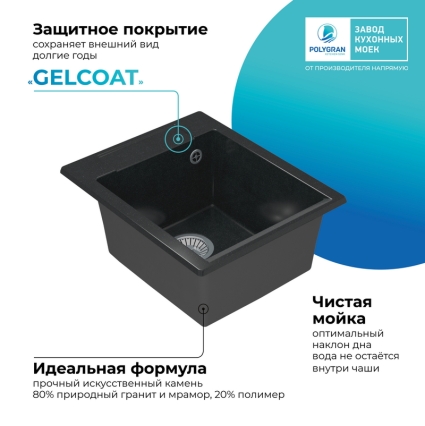 Мойка кухонная POLYGRAN ARGO 420 (космос №316)